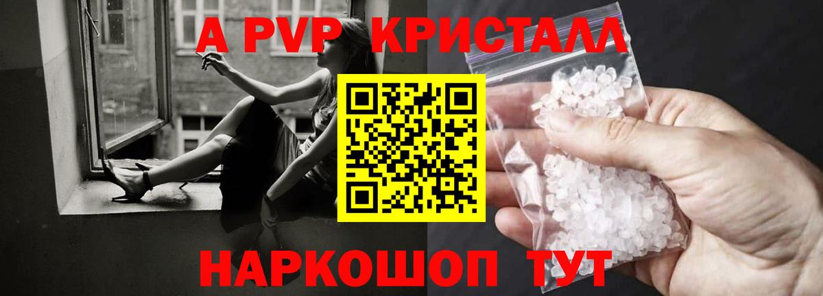 Alpha-PVP Соль  Альфа ПВП мука  A-PVP  Вход с VPN  Гуково 