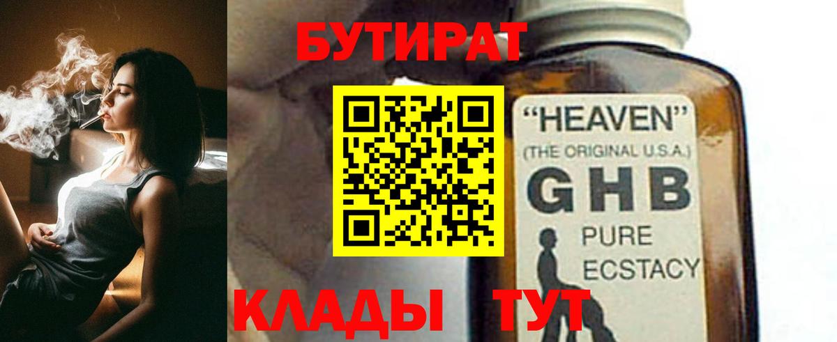 Бутират BDO Гуково