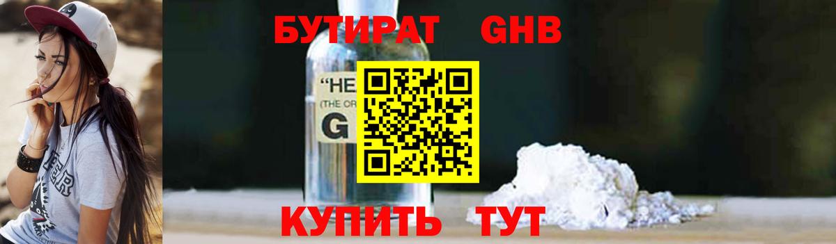 Бутират бутик  Вход с VPN  Гуково 