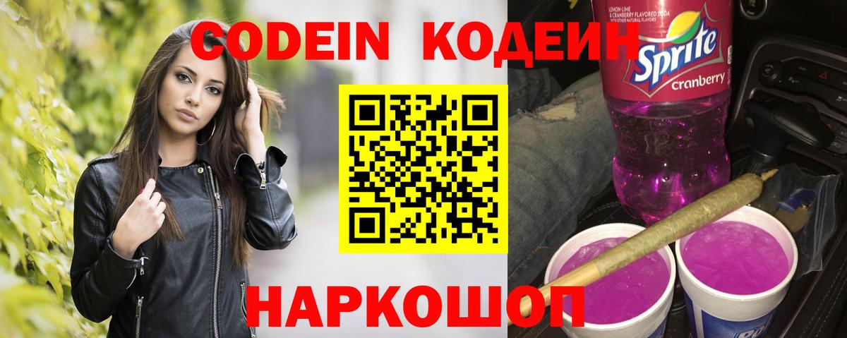Кодеин напиток Lean (лин)  Кодеиновый сироп Lean напиток Lean (лин)  Гуково  Вход с VPN 