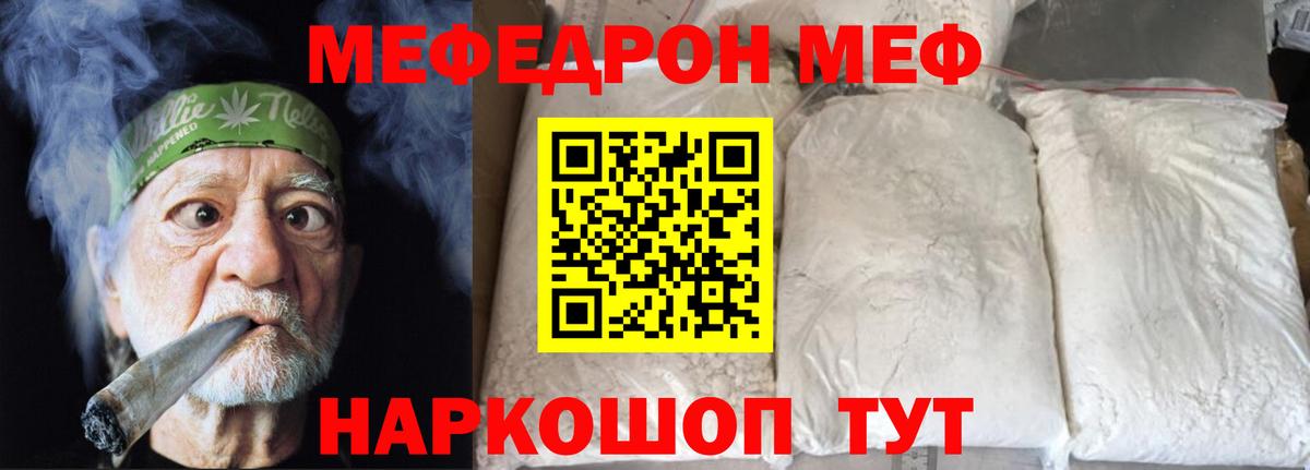 Гуково  МЕФ  Меф мяу мяу  Вход с VPN  МЯУ-МЯУ кристаллы 